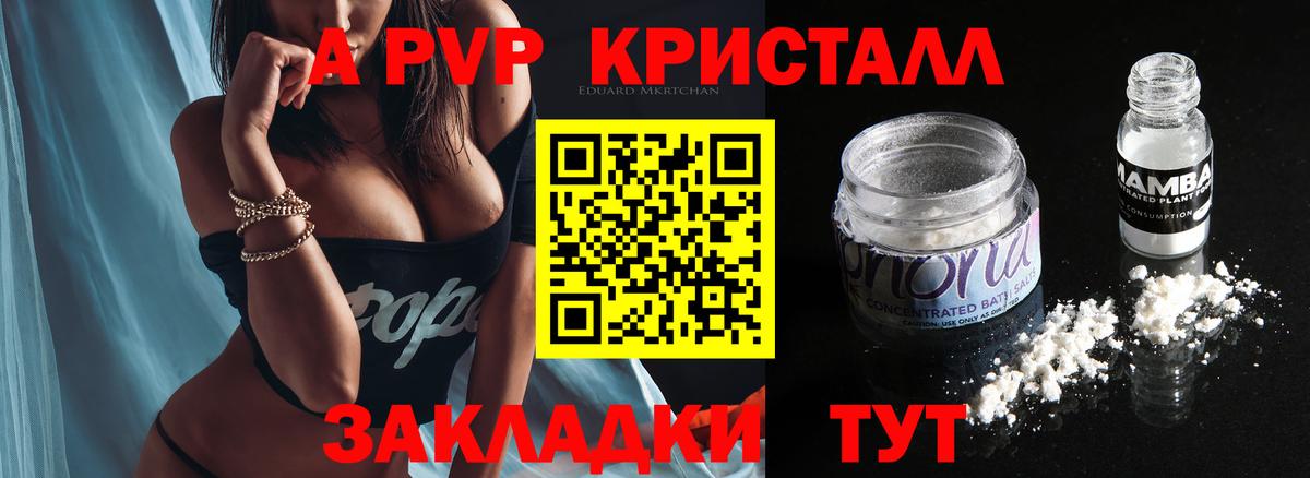 APVP кристаллы Гулькевичи