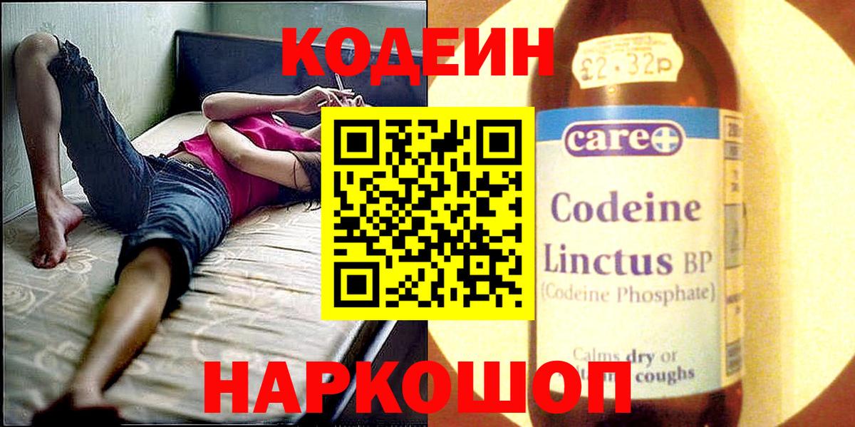 Codein Purple Drank Гулькевичи