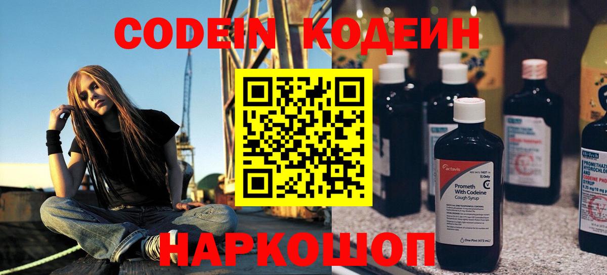 Кодеиновый сироп Lean Purple Drank  Кодеин Purple Drank  Вход с VPN  Гулькевичи 