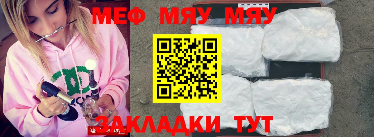 Меф мяу мяу мука Гулькевичи